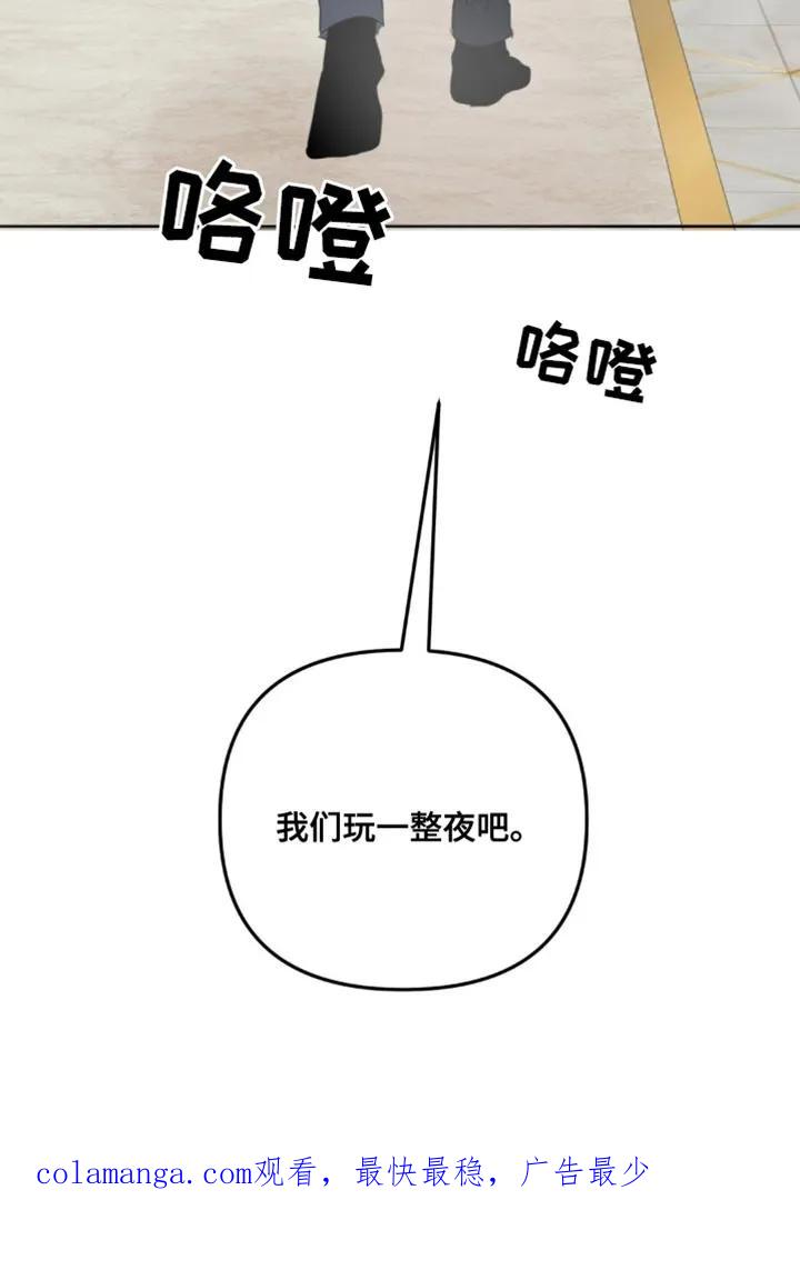 香味的边界 - 第53章：我们玩一整夜吧 - 第36张图