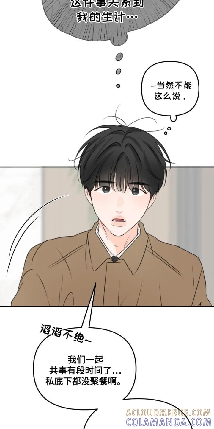 香味的边界 - 第53章：我们玩一整夜吧 - 第7张图