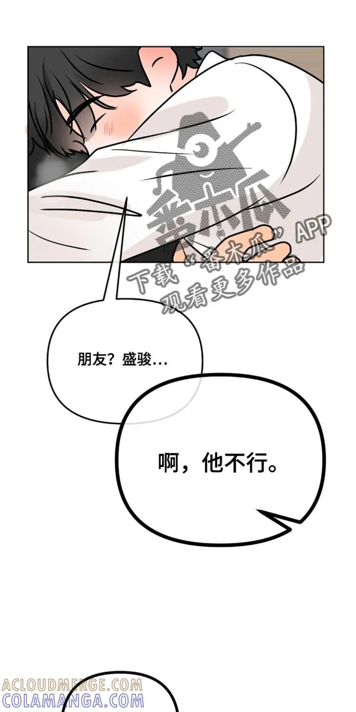 香味的边界 - 第53章：我们玩一整夜吧 - 第27张图