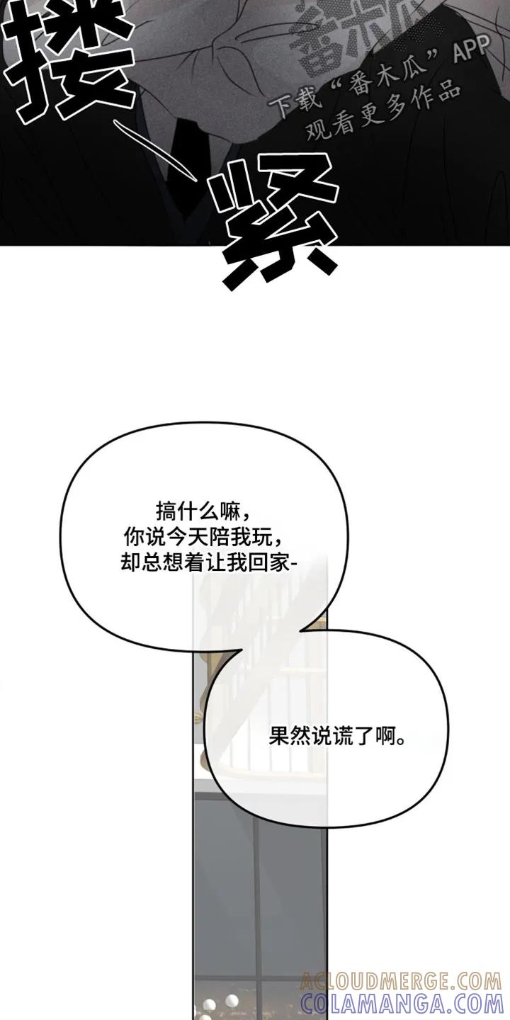 香味的边界 - 第53章：我们玩一整夜吧 - 第31张图