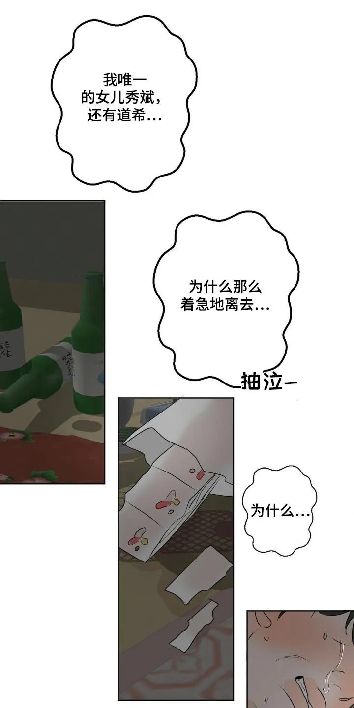 香味的边界 - 第54章：失去 - 第18张图