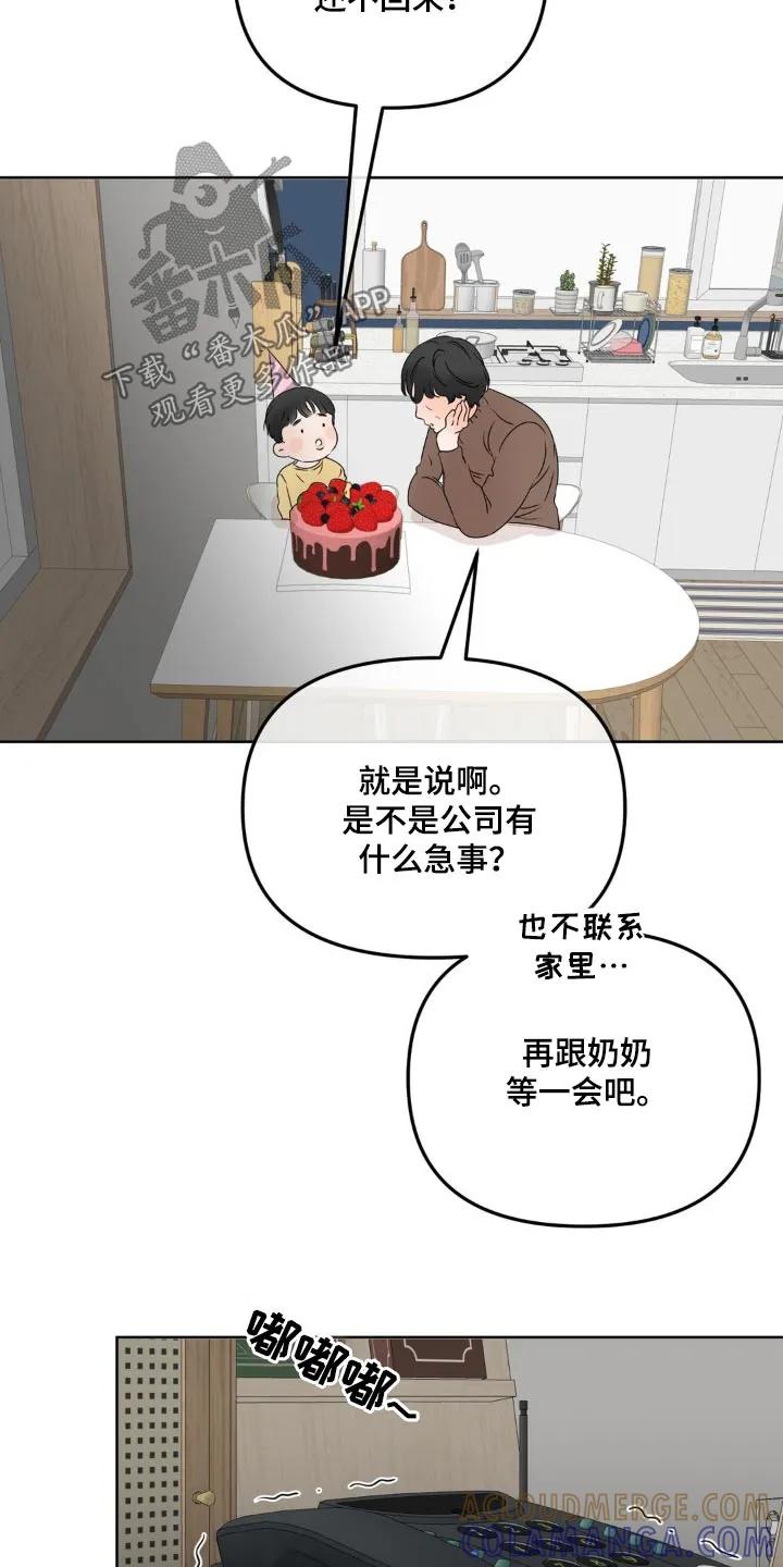 香味的边界 - 第54章：失去 - 第13张图