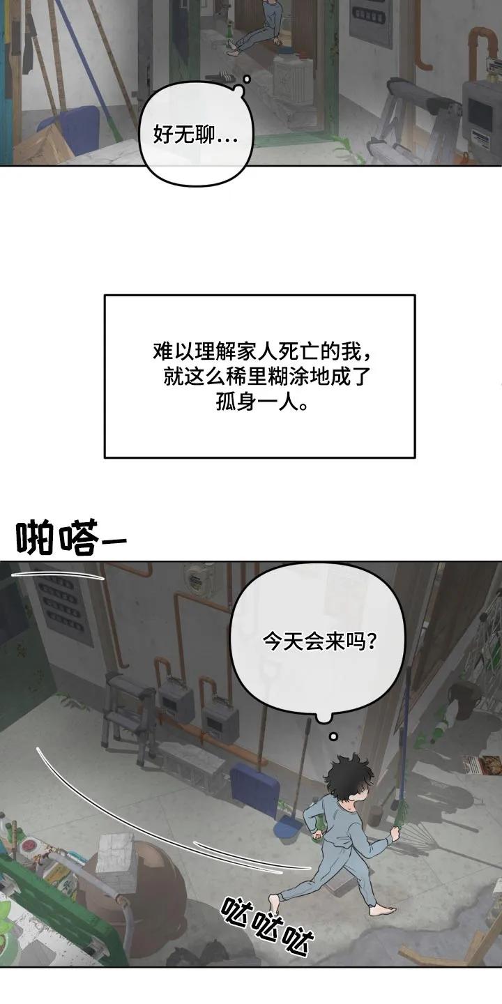 香味的边界 - 第54章：失去 - 第20张图