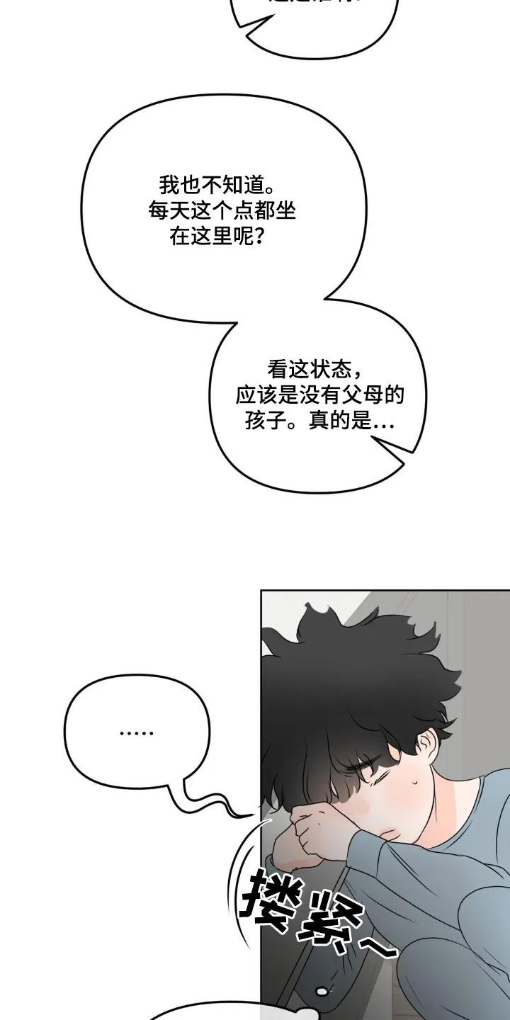 香味的边界 - 第54章：失去 - 第26张图