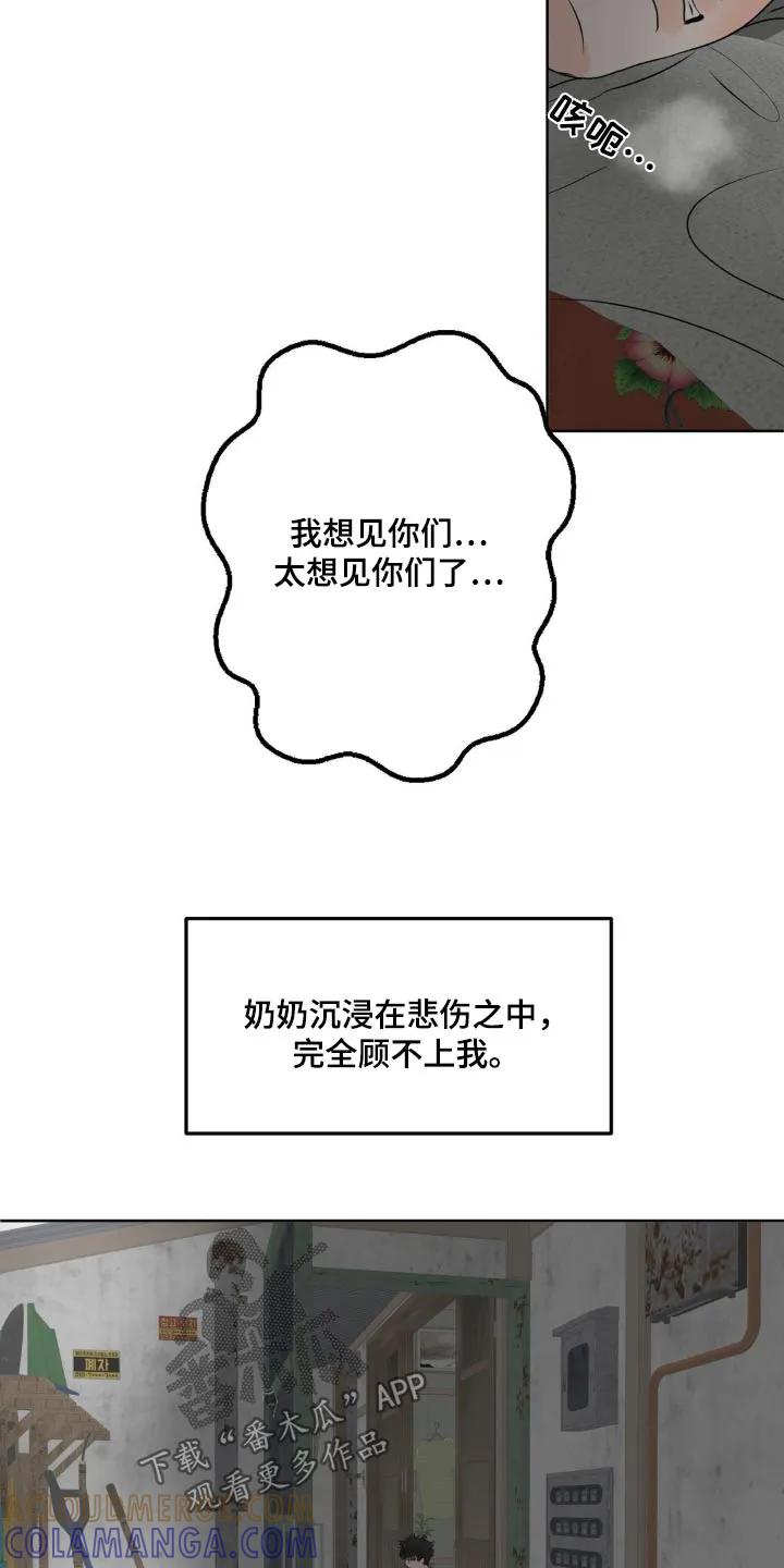 香味的边界 - 第54章：失去 - 第19张图