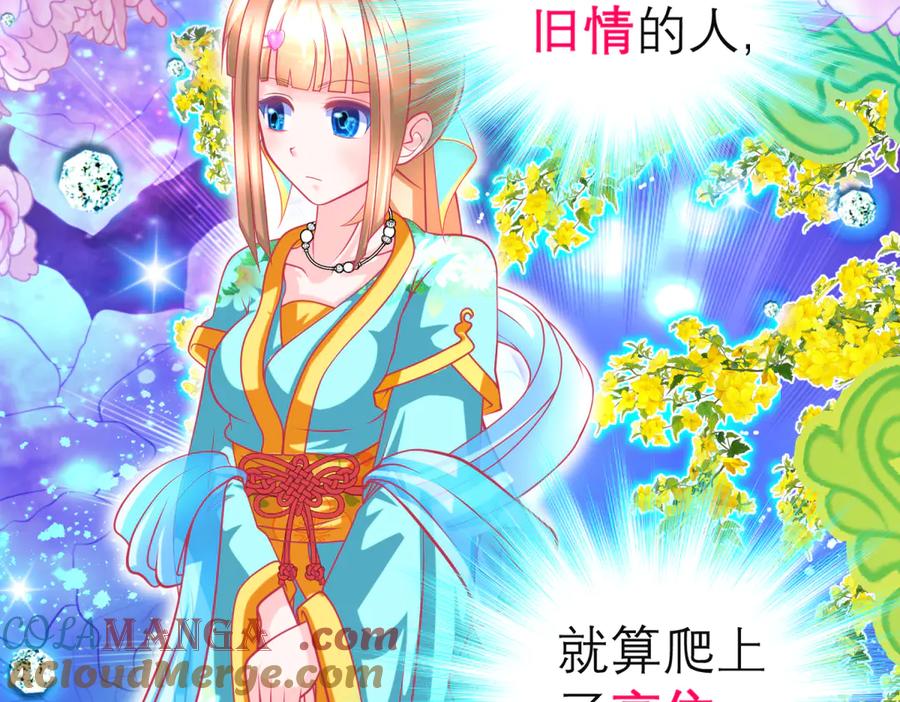 恋上月夜花蝶(新) - 138巧昕飘了~又盯上小恋发簪!! - 第57张图