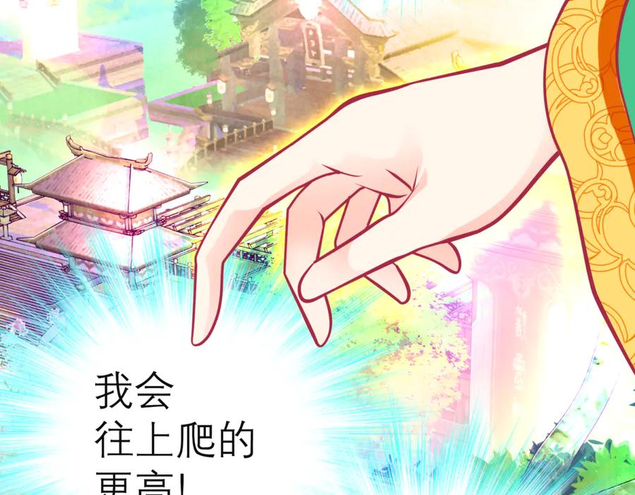 恋上月夜花蝶(新) - 138巧昕飘了~又盯上小恋发簪!! - 第38张图