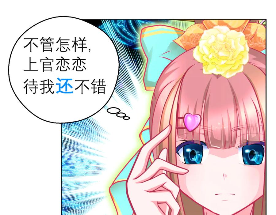 恋上月夜花蝶(新) - 138巧昕飘了~又盯上小恋发簪!! - 第55张图