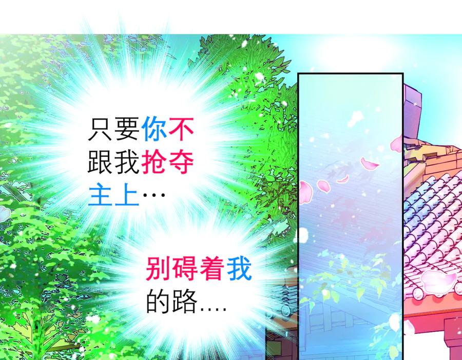 恋上月夜花蝶(新) - 138巧昕飘了~又盯上小恋发簪!! - 第60张图