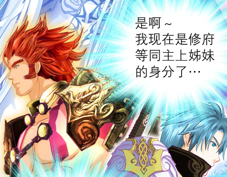 恋上月夜花蝶(新) - 138巧昕飘了~又盯上小恋发簪!! - 第35张图