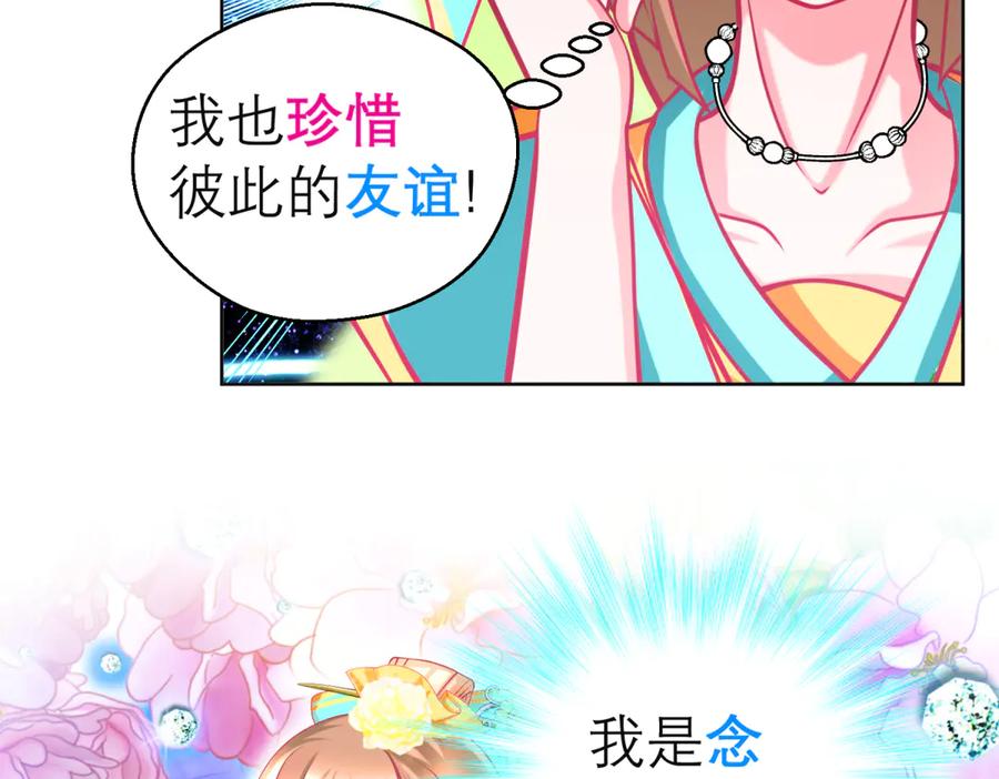 恋上月夜花蝶(新) - 138巧昕飘了~又盯上小恋发簪!! - 第56张图