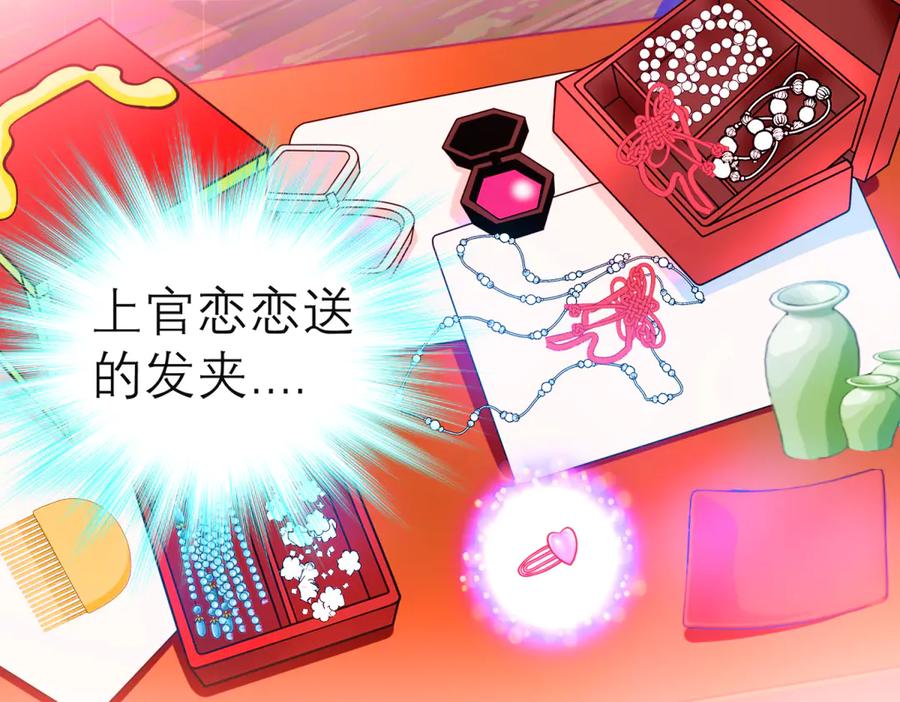 恋上月夜花蝶(新) - 138巧昕飘了~又盯上小恋发簪!! - 第46张图