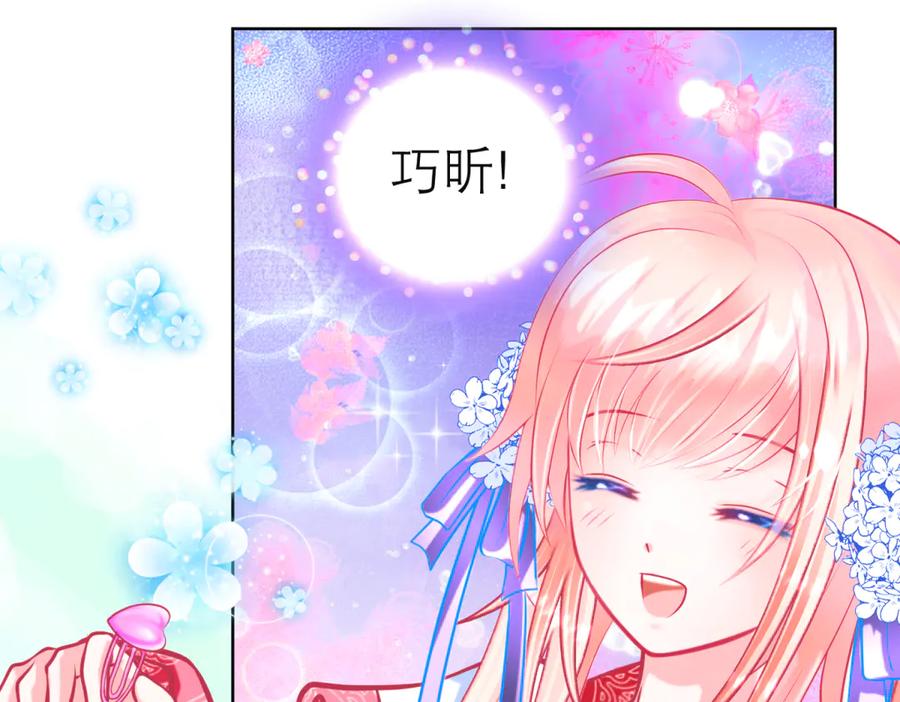 恋上月夜花蝶(新) - 138巧昕飘了~又盯上小恋发簪!! - 第48张图