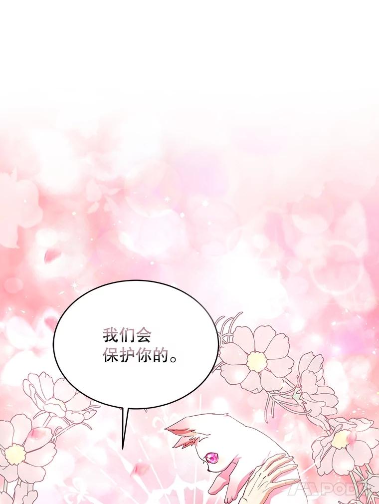 重生为神兽宝宝 - 34.往事 - 第104张图