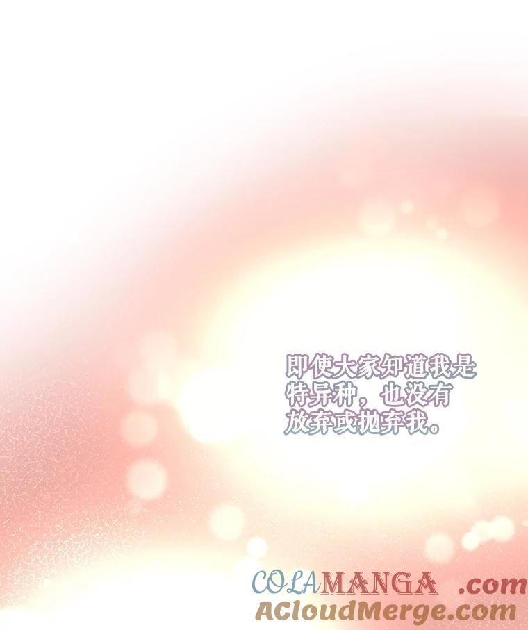 重生为神兽宝宝 - 34.往事 - 第109张图