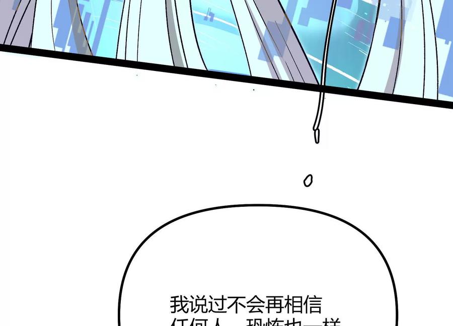 诡斩猎人 第52话 合作 第170页