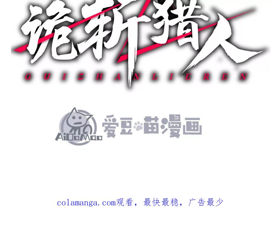 诡斩猎人 第52话 合作 第179页