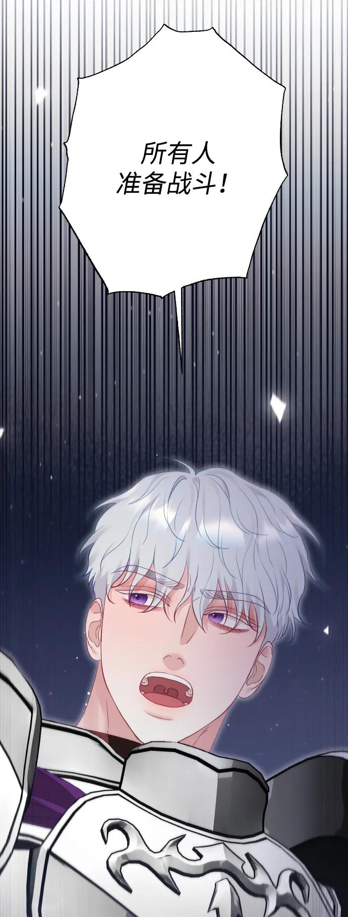 驯服黑化的野兽 - 第71话 - 第106张图