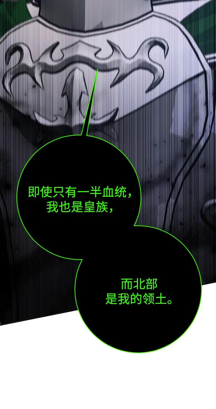 驯服黑化的野兽 - 第71话 - 第104张图