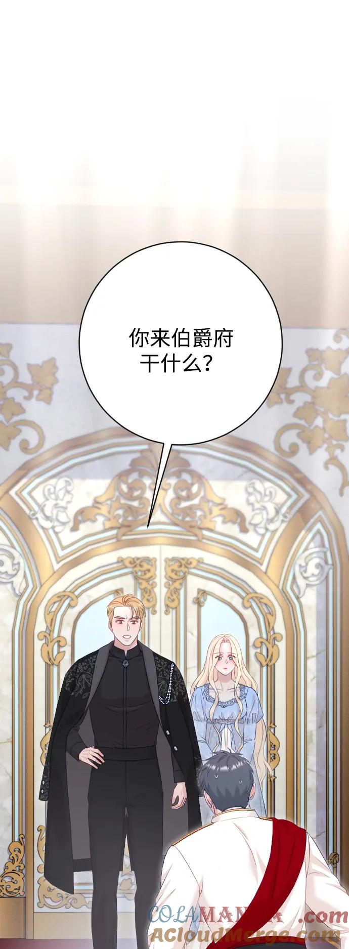 驯服黑化的野兽 - 第72话 - 第85张图