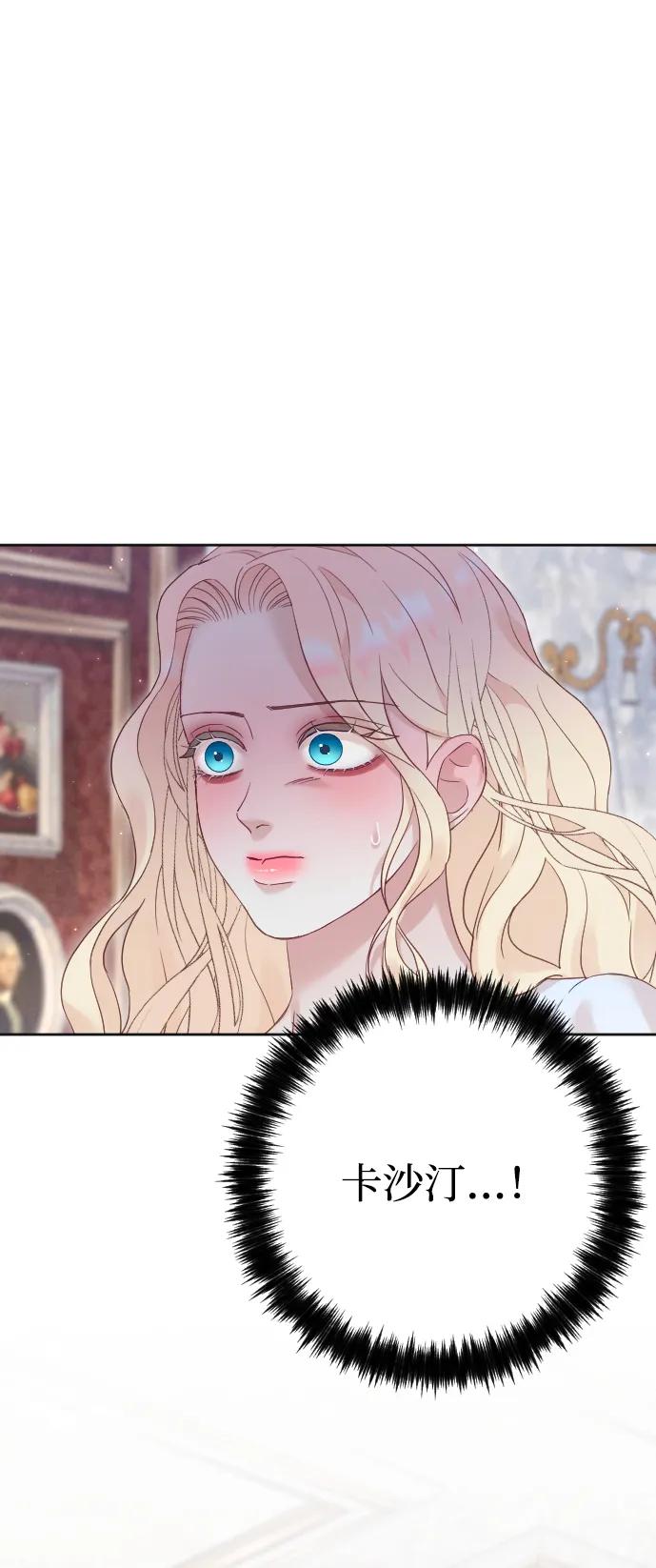 驯服黑化的野兽 - 第72话 - 第103张图