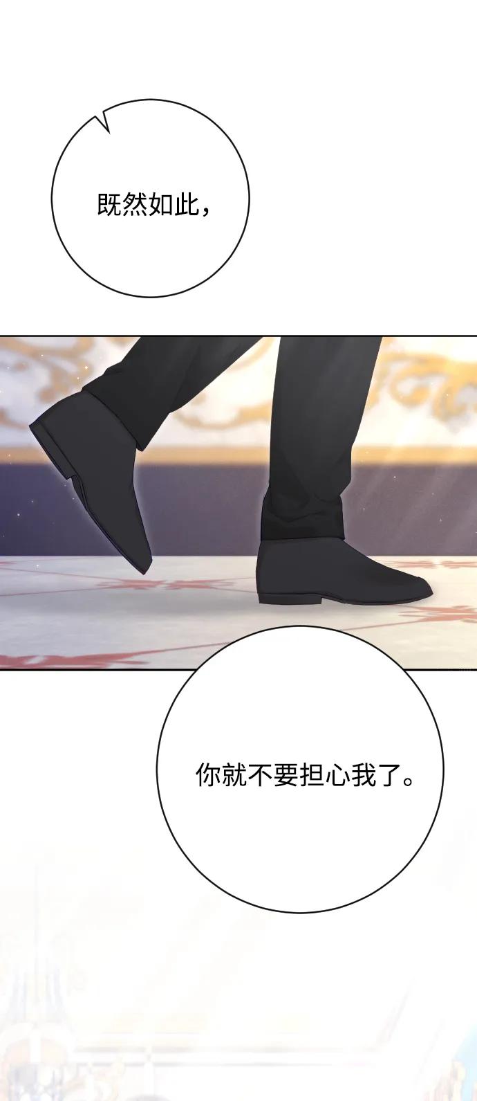 驯服黑化的野兽 - 第72话 - 第52张图