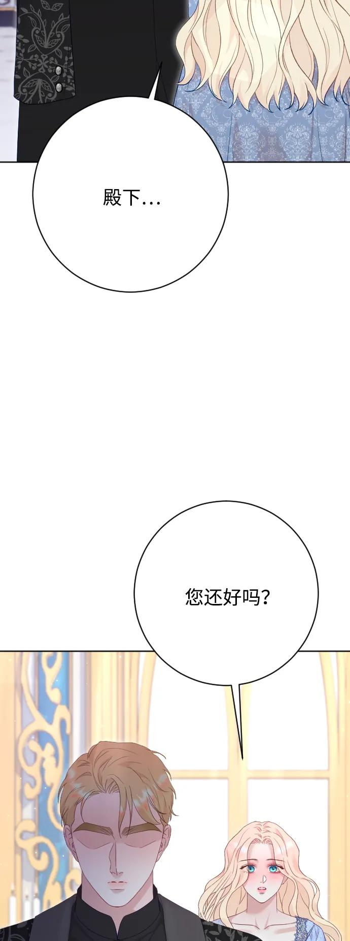 驯服黑化的野兽 - 第72话 - 第43张图