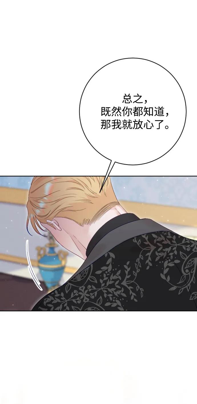 驯服黑化的野兽 - 第72话 - 第38张图