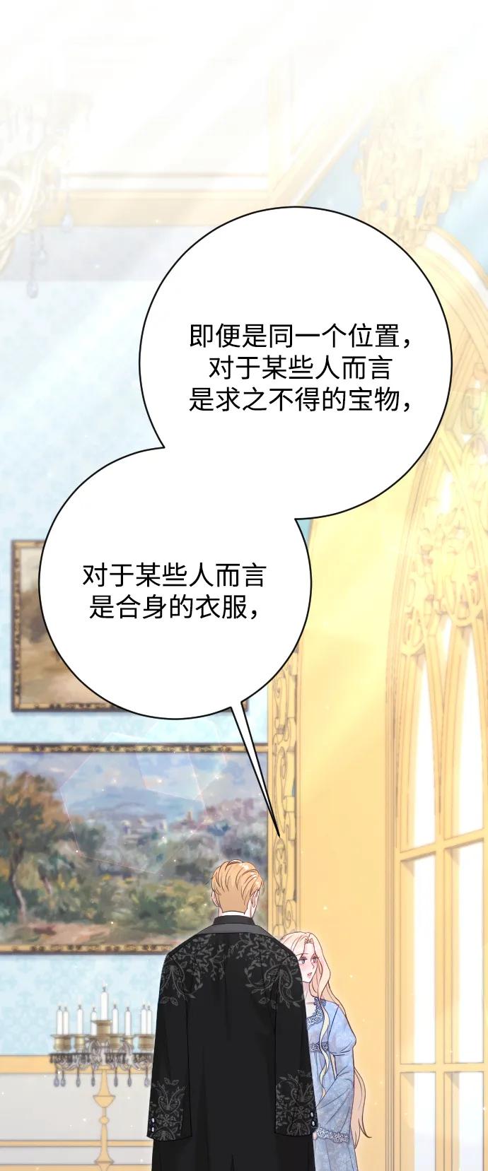 驯服黑化的野兽 - 第72话 - 第70张图