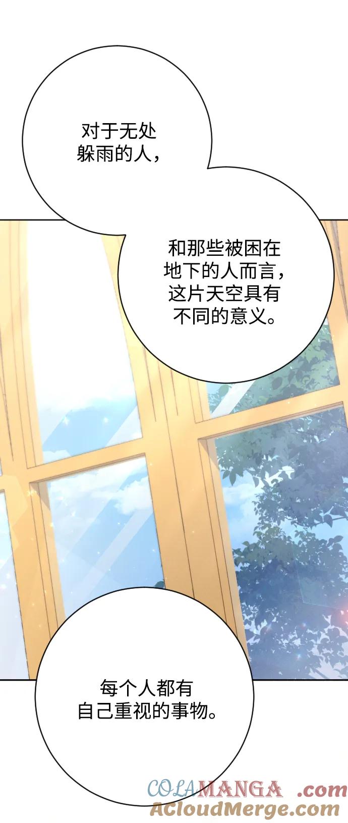 驯服黑化的野兽 - 第72话 - 第69张图