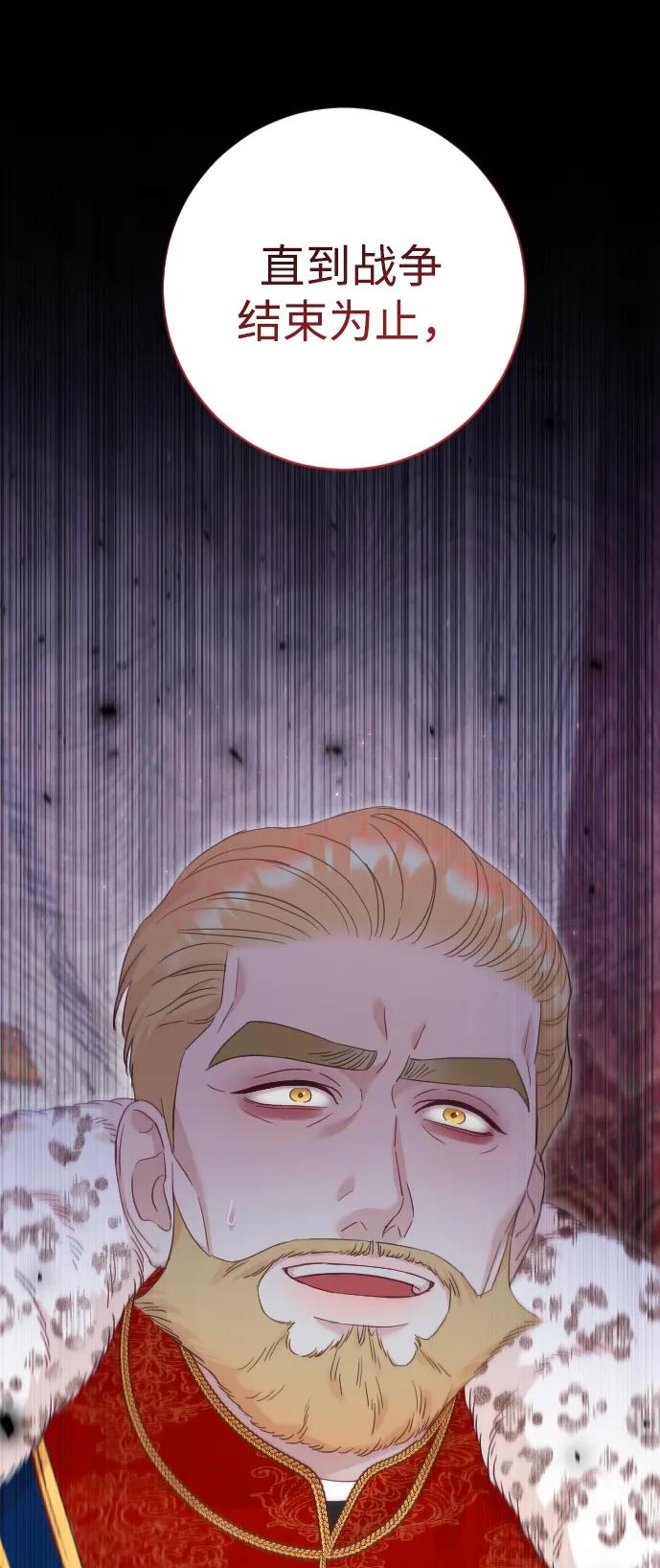 驯服黑化的野兽 - 第72话 - 第106张图