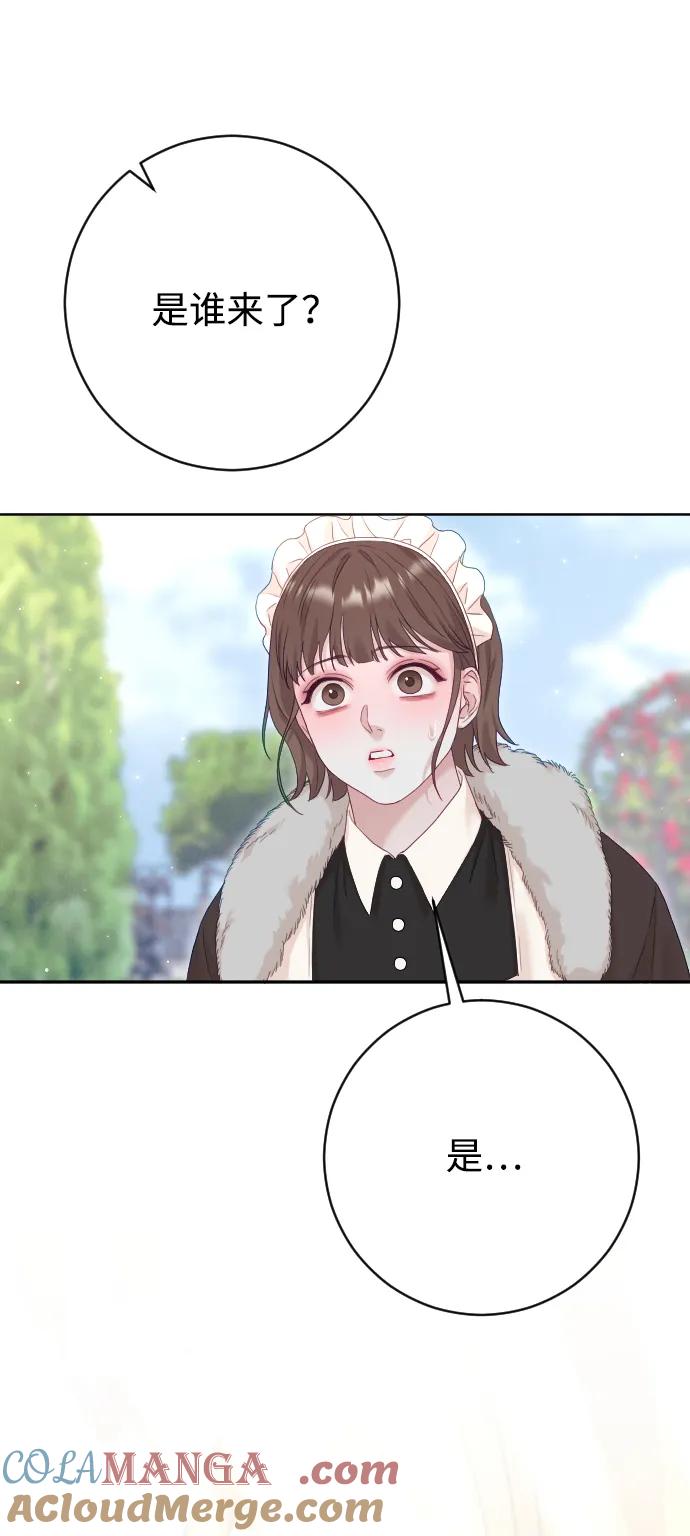 驯服黑化的野兽 - 第72话 - 第25张图