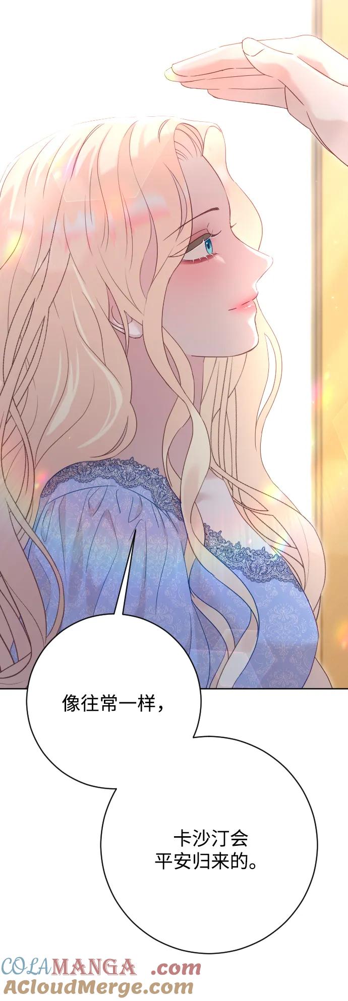 驯服黑化的野兽 - 第72话 - 第61张图