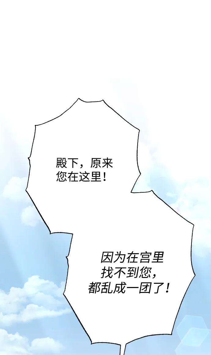 驯服黑化的野兽 - 第72话 - 第82张图