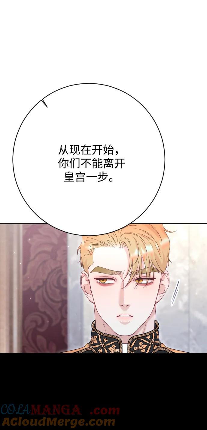 驯服黑化的野兽 - 第72话 - 第105张图