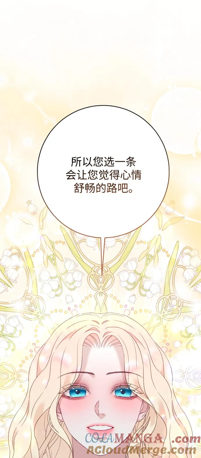 驯服黑化的野兽 - 第72话 - 第73张图