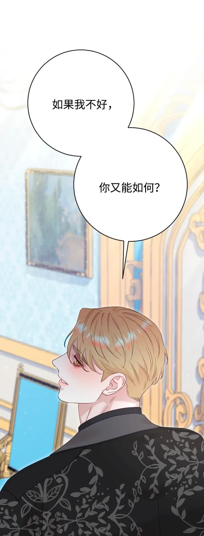 驯服黑化的野兽 - 第72话 - 第46张图