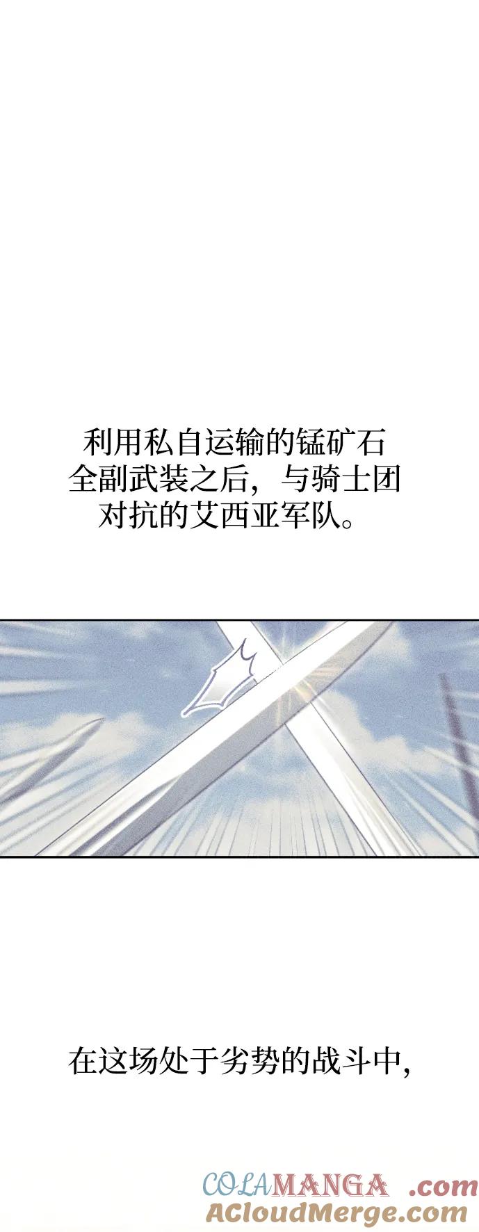 驯服黑化的野兽 - 第72话 - 第101张图