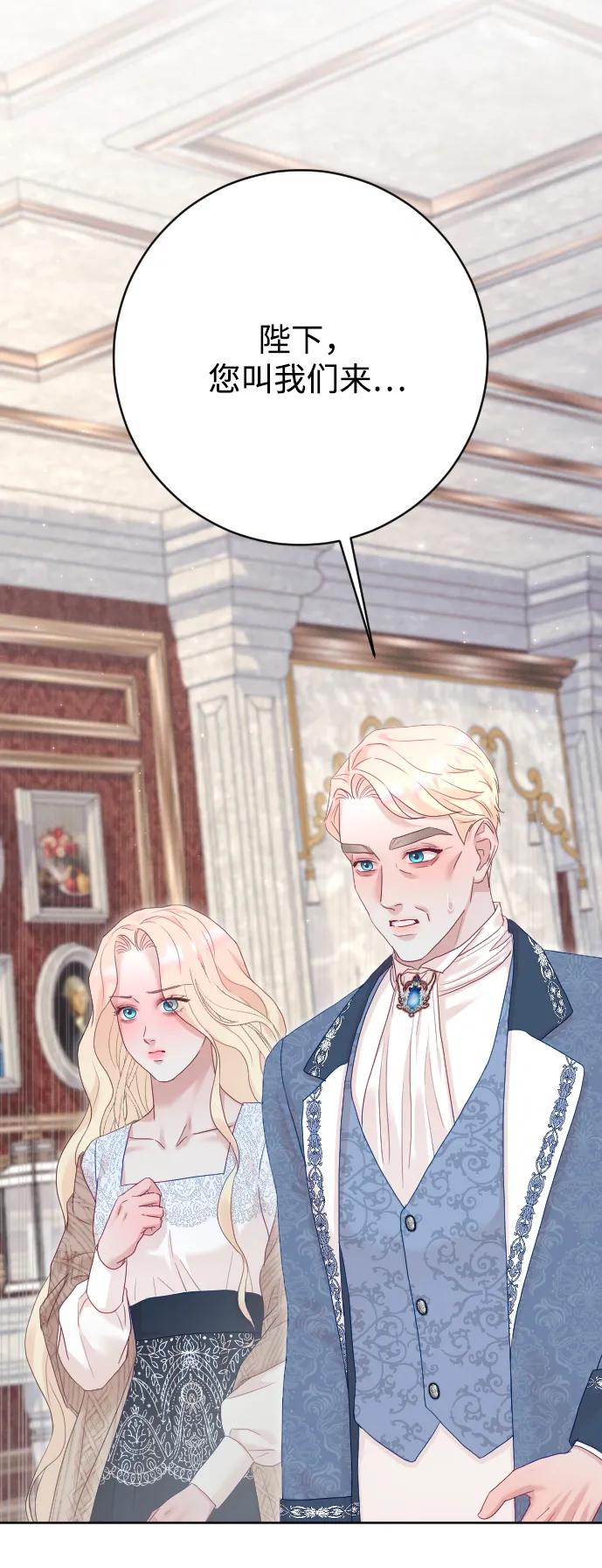 驯服黑化的野兽 - 第72话 - 第104张图