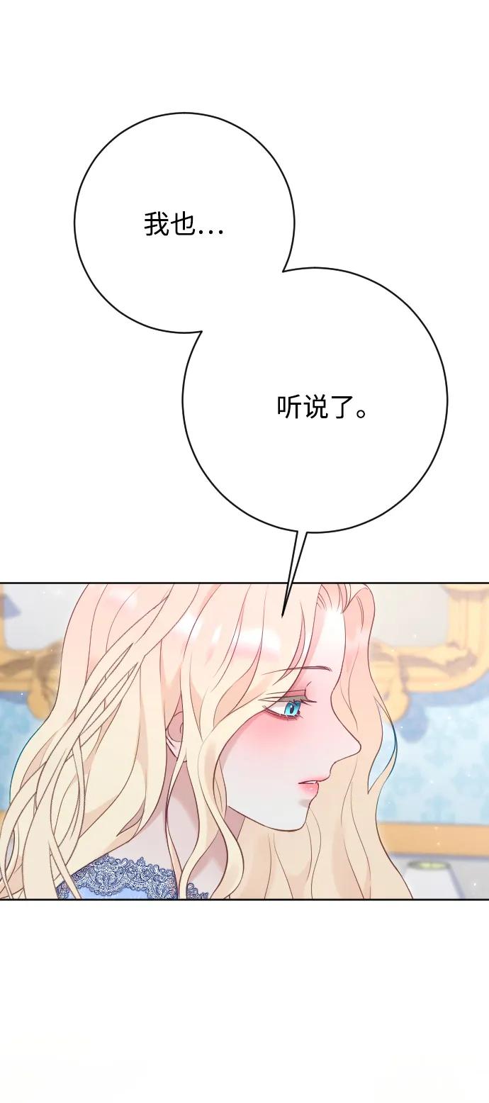 驯服黑化的野兽 - 第72话 - 第31张图