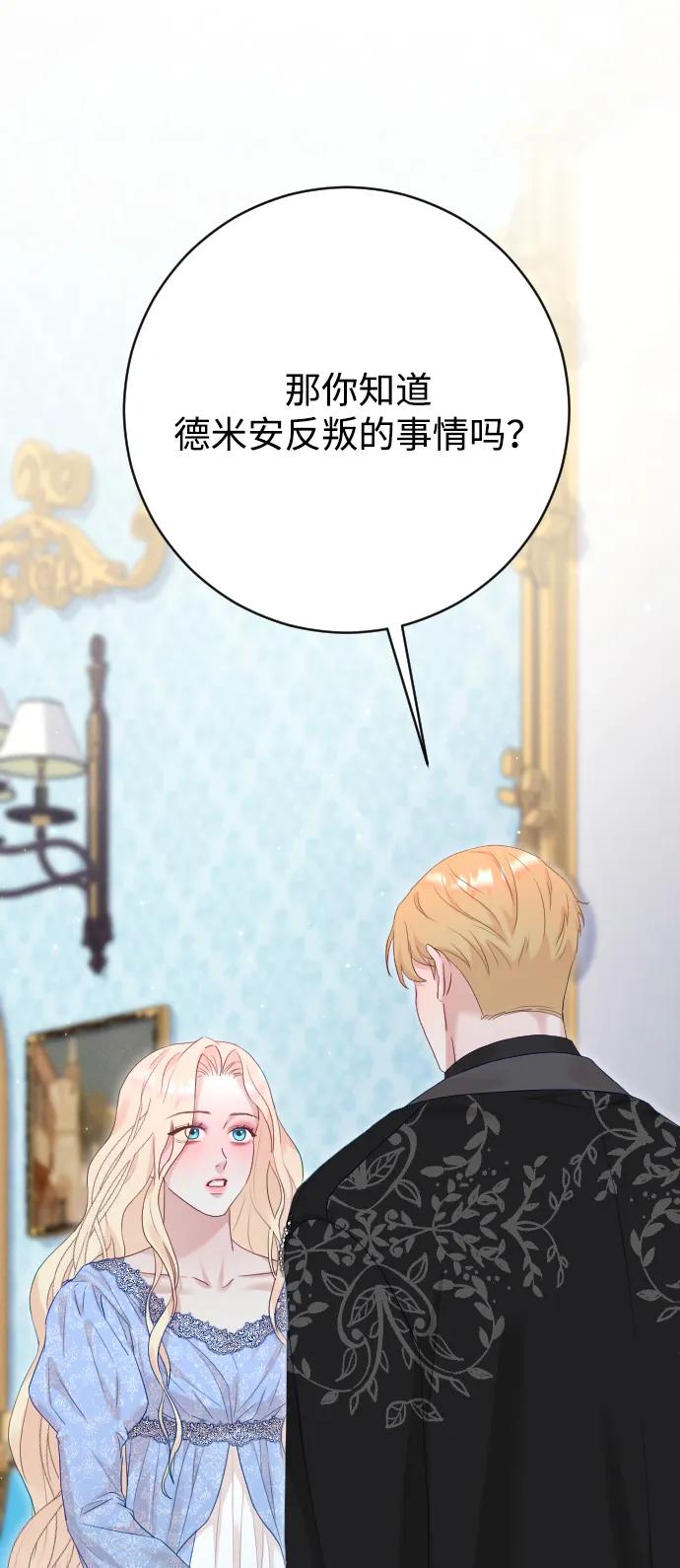 驯服黑化的野兽 - 第72话 - 第32张图