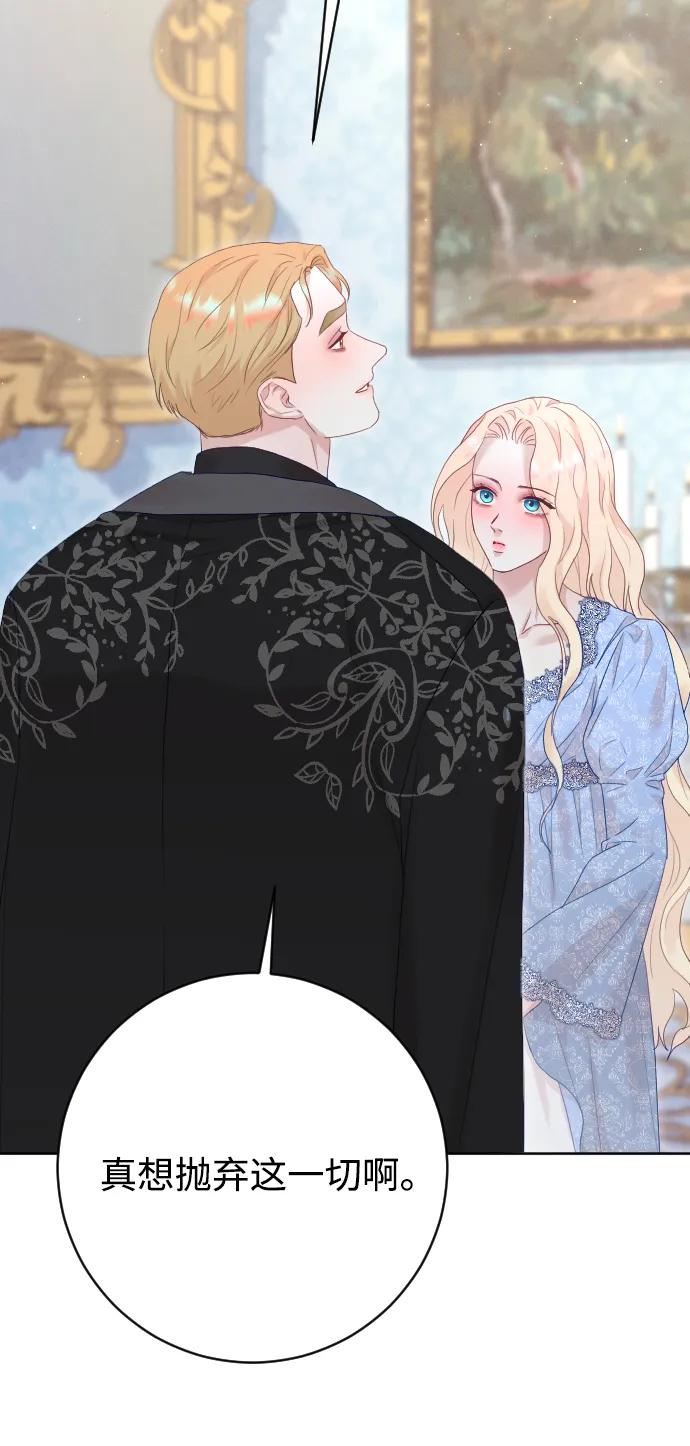 驯服黑化的野兽 - 第72话 - 第66张图