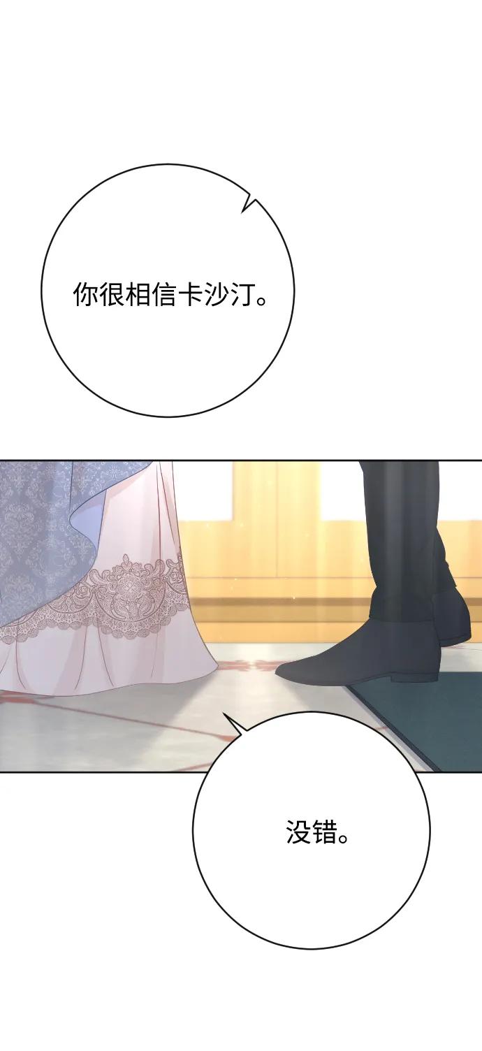 驯服黑化的野兽 - 第72话 - 第62张图