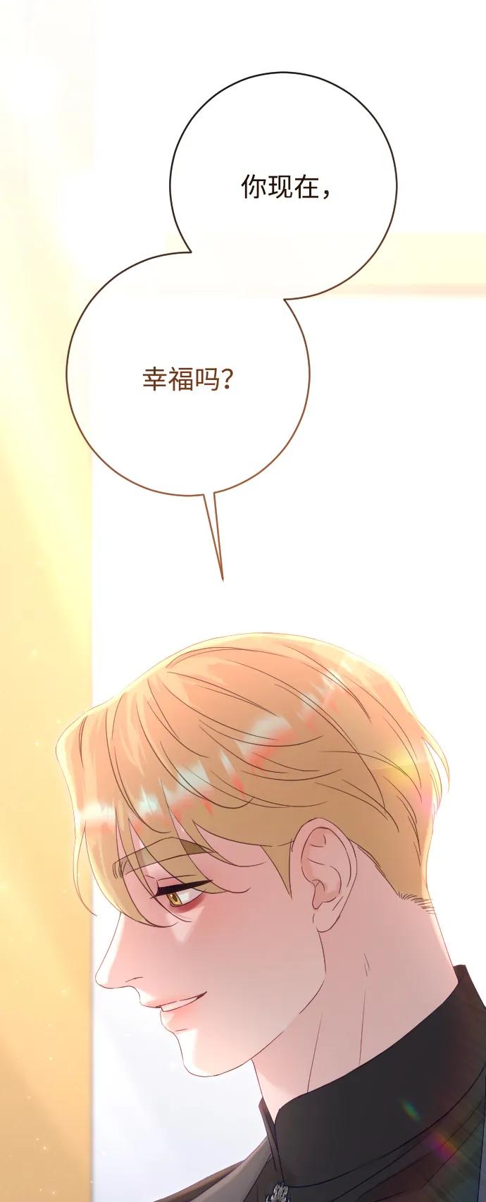 驯服黑化的野兽 - 第72话 - 第59张图