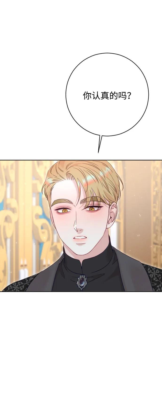 驯服黑化的野兽 - 第72话 - 第68张图