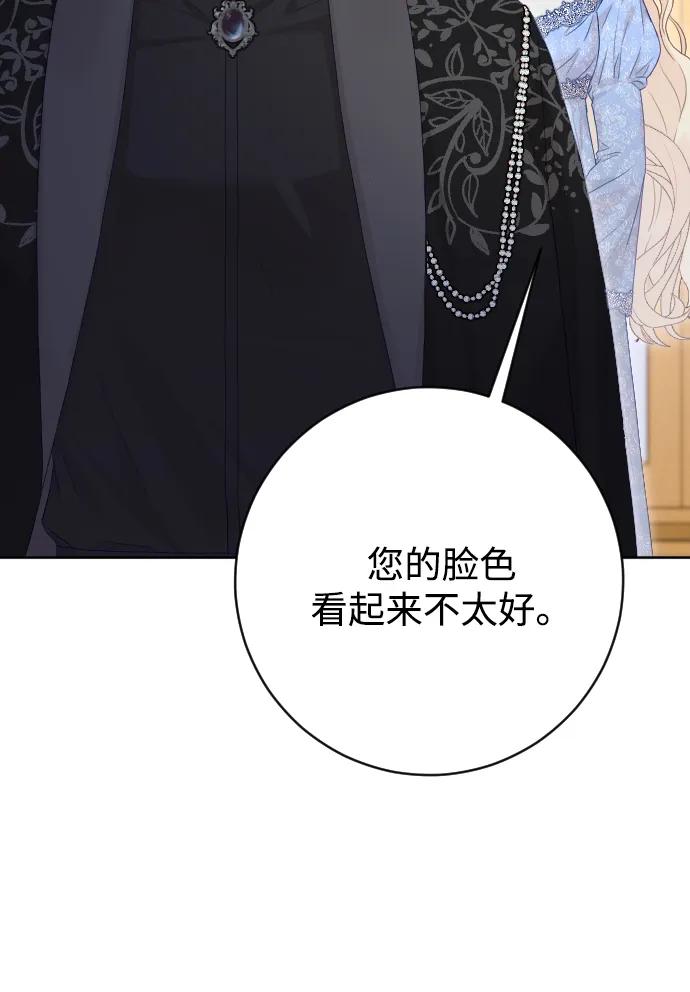 驯服黑化的野兽 - 第72话 - 第44张图