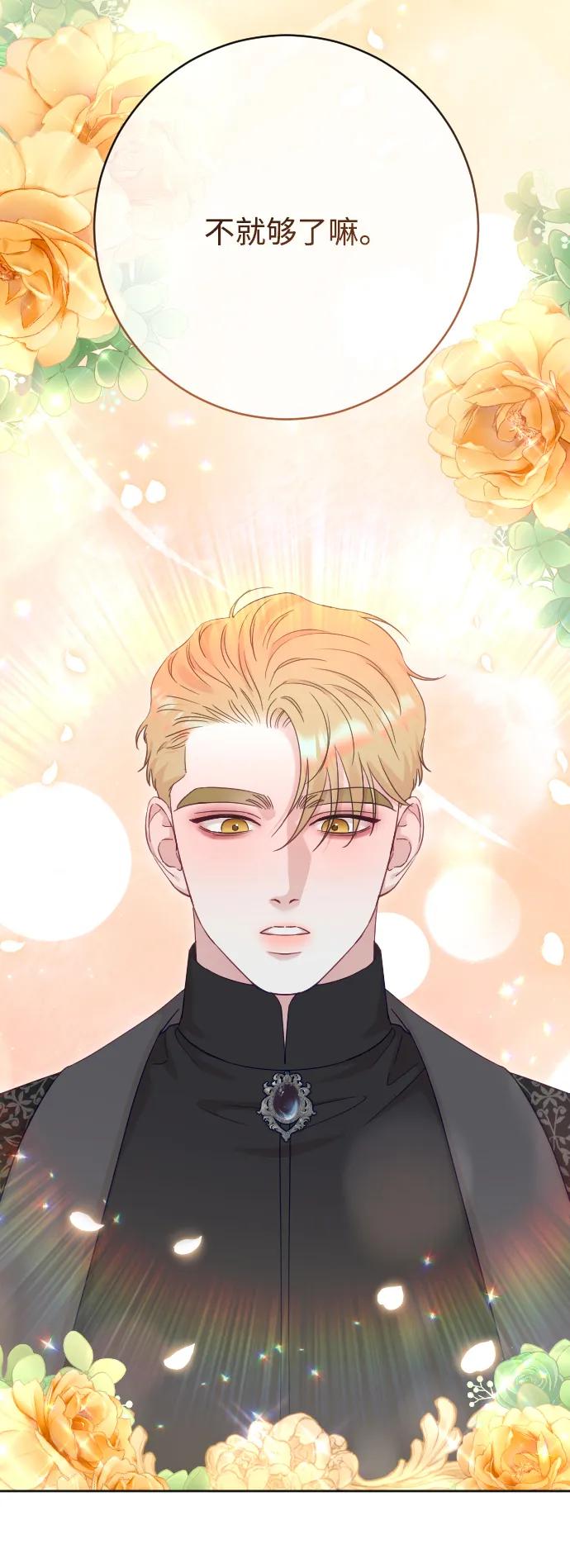 驯服黑化的野兽 - 第72话 - 第75张图