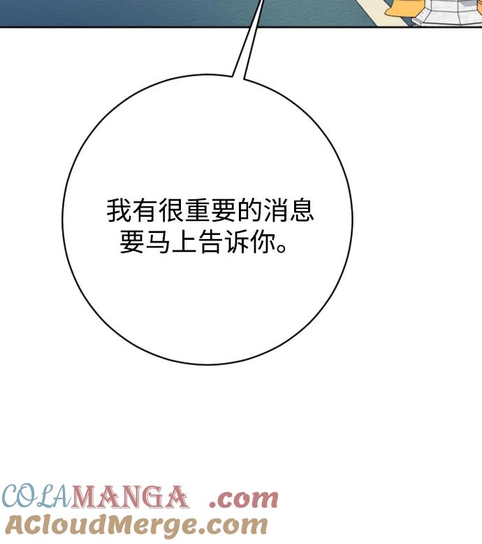 驯服黑化的野兽 - 第72话 - 第29张图