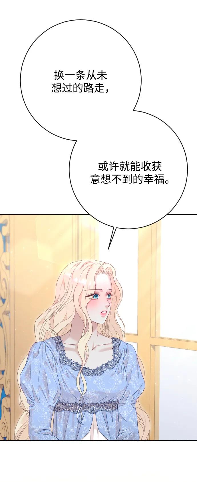 驯服黑化的野兽 - 第72话 - 第72张图