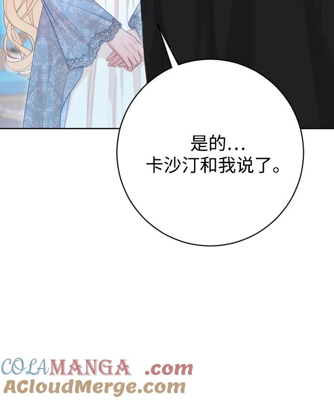 驯服黑化的野兽 - 第72话 - 第33张图